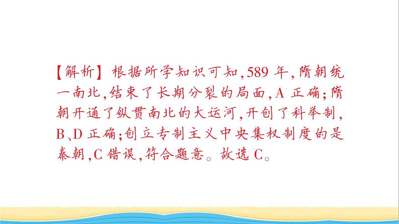 七年级历史下册第一单元隋唐时期：繁荣与开放的时代检测卷课件新人教版第3页