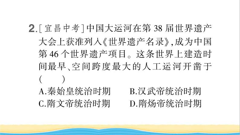 七年级历史下册第一单元隋唐时期：繁荣与开放的时代检测卷课件新人教版第4页