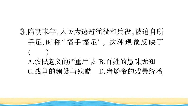 七年级历史下册第一单元隋唐时期：繁荣与开放的时代检测卷课件新人教版第5页