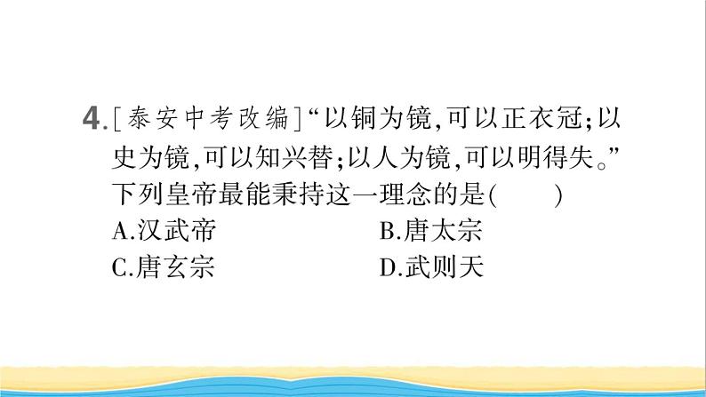 七年级历史下册第一单元隋唐时期：繁荣与开放的时代检测卷课件新人教版第6页