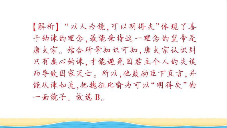 七年级历史下册第一单元隋唐时期：繁荣与开放的时代检测卷课件新人教版第7页