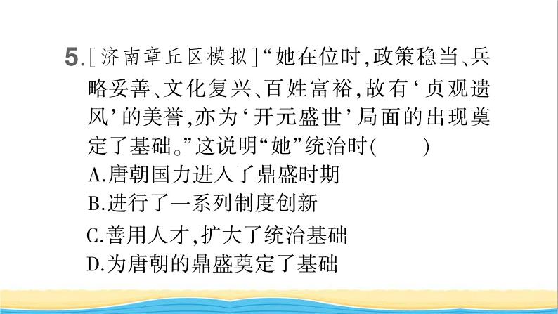 七年级历史下册第一单元隋唐时期：繁荣与开放的时代检测卷课件新人教版第8页