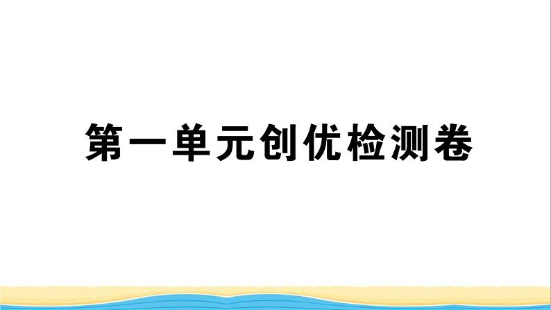 七年级历史下册第一单元隋唐时期：繁荣与开放的时代检测课件新人教版第1页