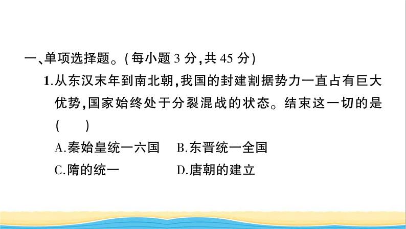 七年级历史下册第一单元隋唐时期：繁荣与开放的时代检测课件新人教版第2页