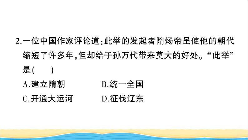 七年级历史下册第一单元隋唐时期：繁荣与开放的时代检测课件新人教版第3页