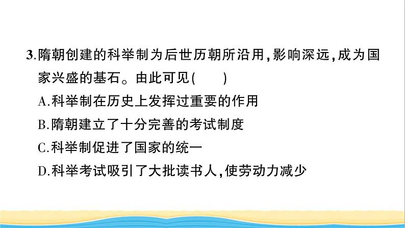 七年级历史下册第一单元隋唐时期：繁荣与开放的时代检测课件新人教版第4页