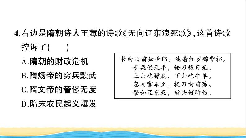 七年级历史下册第一单元隋唐时期：繁荣与开放的时代检测课件新人教版第6页