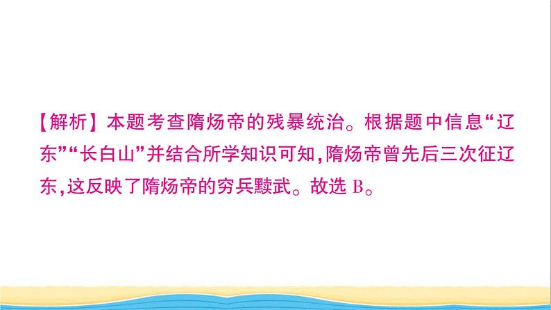 七年级历史下册第一单元隋唐时期：繁荣与开放的时代检测课件新人教版第7页