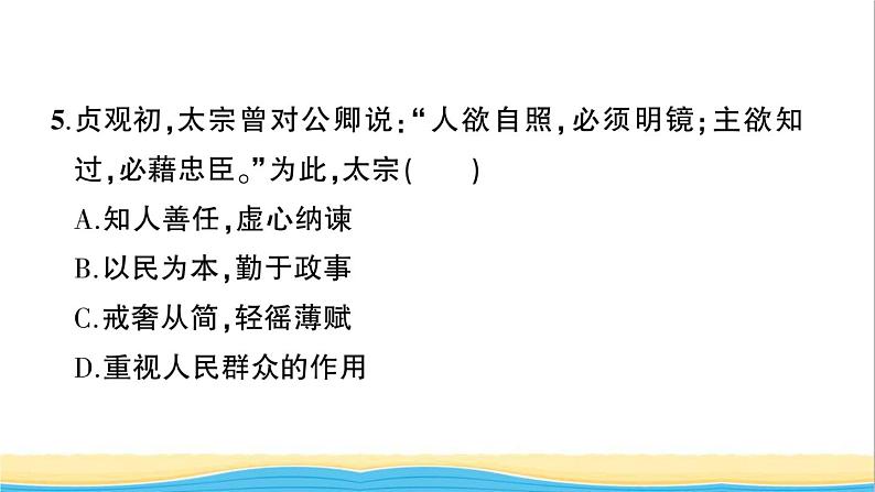 七年级历史下册第一单元隋唐时期：繁荣与开放的时代检测课件新人教版第8页