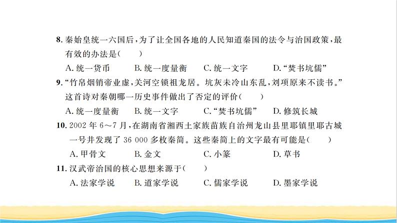 七年级历史上册专题卷二文化昌盛民族血脉习题课件新人教版第5页