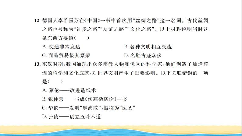 七年级历史上册专题卷二文化昌盛民族血脉习题课件新人教版第6页