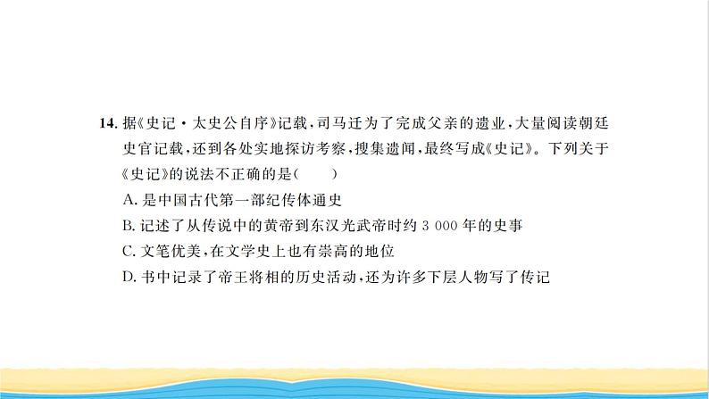 七年级历史上册专题卷二文化昌盛民族血脉习题课件新人教版第7页