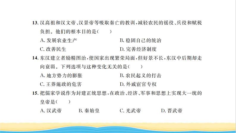 七年级历史上学期期末综合测试卷一习题课件新人教版07