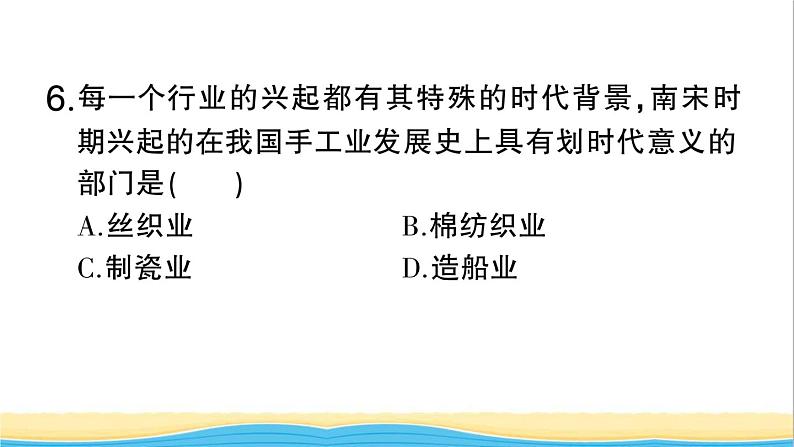 七年级历史下册期末专题复习二中国古代经济的繁荣与发展作业课件新人教版第8页