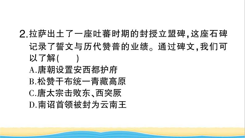 七年级历史下册期末专题复习三民族交往与祖国统一作业课件新人教版第4页