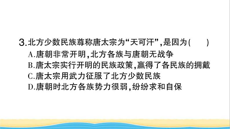 七年级历史下册期末专题复习三民族交往与祖国统一作业课件新人教版第5页