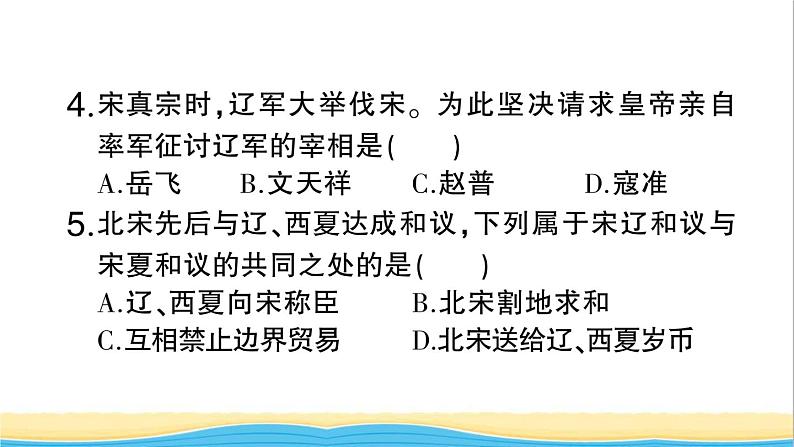 七年级历史下册期末专题复习三民族交往与祖国统一作业课件新人教版第6页