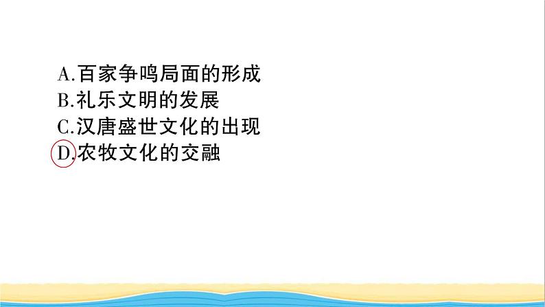 七年级历史下册期末专题复习三民族交往与祖国统一作业课件新人教版第8页