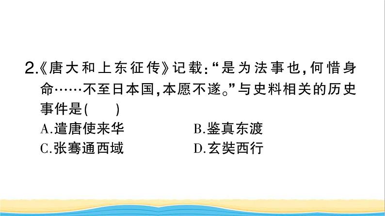 七年级历史下册期末专题复习四中外的交往和冲突作业课件新人教版04