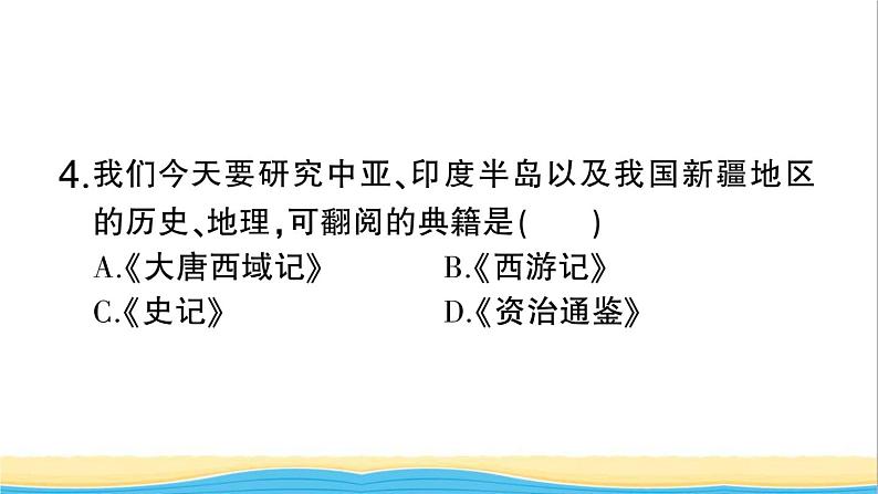 七年级历史下册期末专题复习四中外的交往和冲突作业课件新人教版06