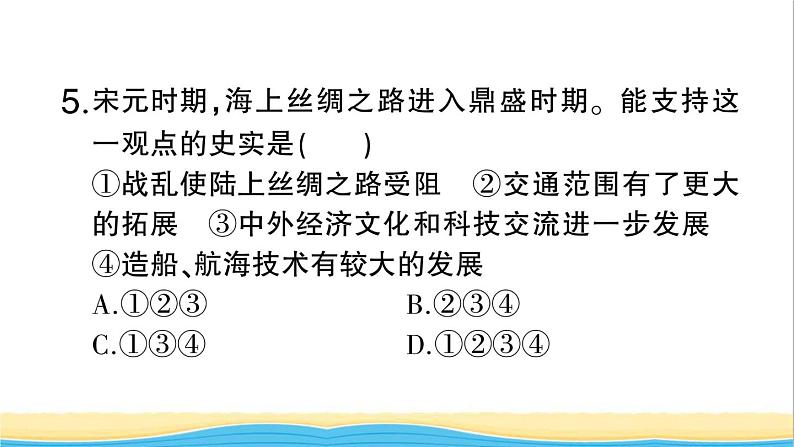 七年级历史下册期末专题复习四中外的交往和冲突作业课件新人教版07