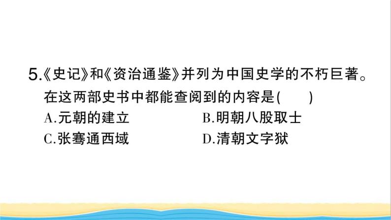 七年级历史下册期末专题复习五中国古代辉煌灿烂的科技文化作业课件新人教版08