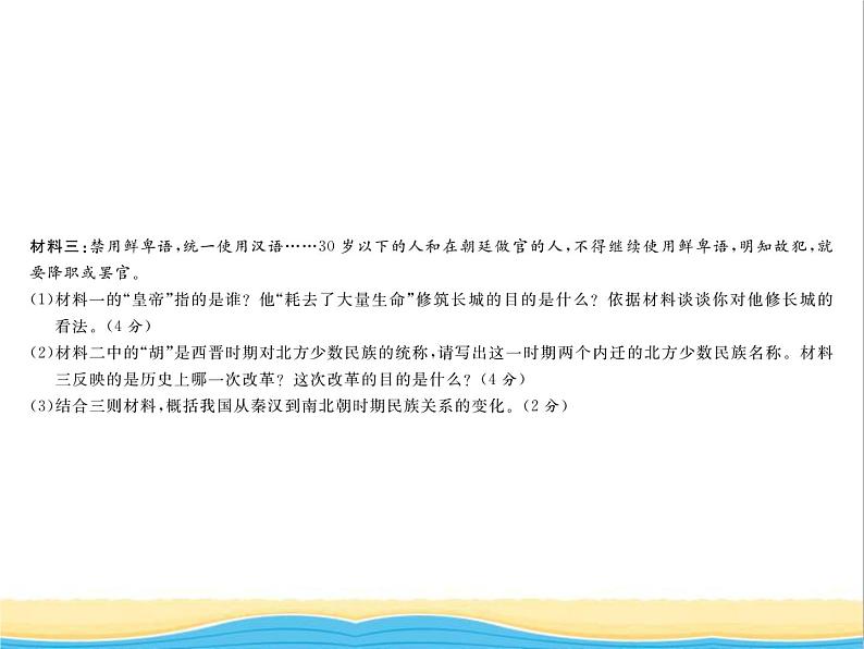 七年级历史上册第四单元三国两晋南北朝时期：政权分立与民族交融单元复习与小结习题课件新人教版第3页