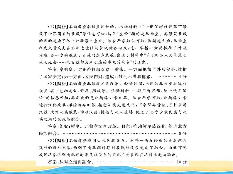 七年级历史上册第四单元三国两晋南北朝时期：政权分立与民族交融单元复习与小结习题课件新人教版第4页