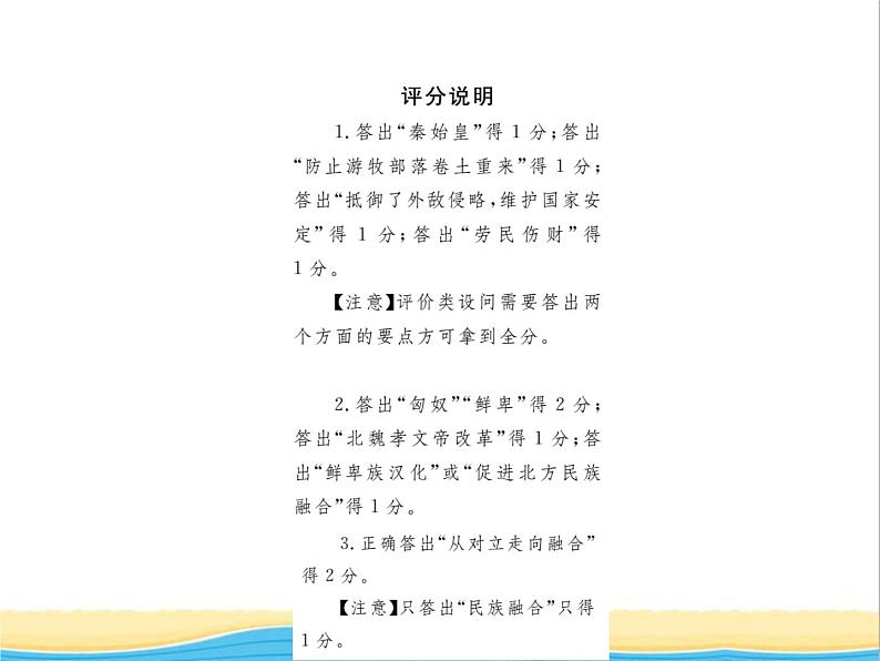 七年级历史上册第四单元三国两晋南北朝时期：政权分立与民族交融单元复习与小结习题课件新人教版第5页