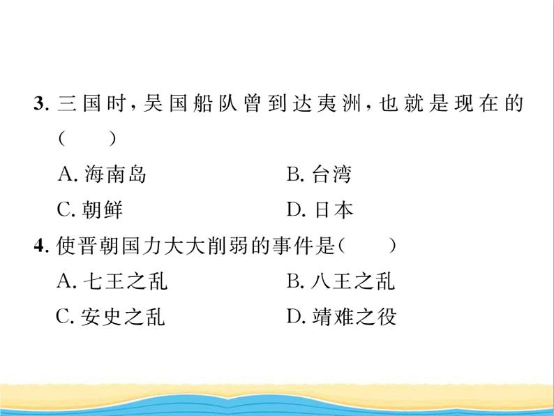 七年级历史上册第四单元三国两晋南北朝时期：政权分立与民族交融单元复习与小结习题课件新人教版第7页