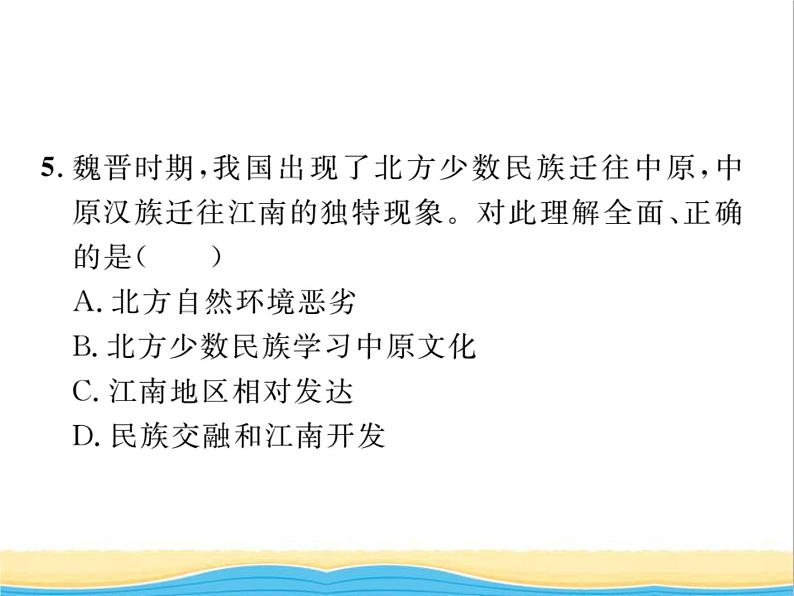 七年级历史上册第四单元三国两晋南北朝时期：政权分立与民族交融单元复习与小结习题课件新人教版第8页