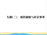 七年级历史上册第四单元三国两晋南北朝时期：政权分立与民族交融专题二政治制度与社会变革习题课件新人教版