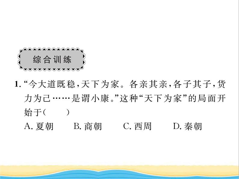 七年级历史上册第四单元三国两晋南北朝时期：政权分立与民族交融专题二政治制度与社会变革习题课件新人教版03