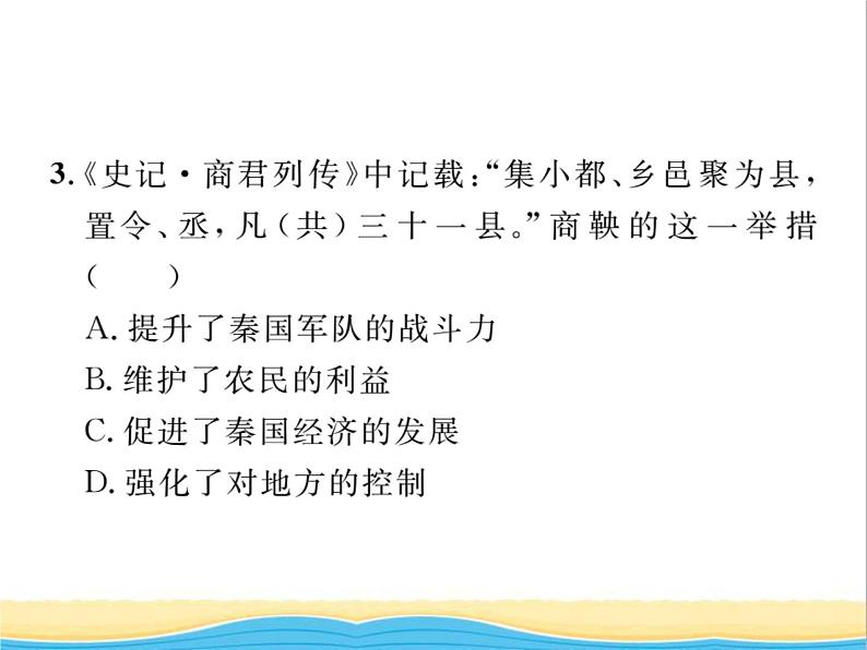 七年级历史上册第四单元三国两晋南北朝时期：政权分立与民族交融专题二政治制度与社会变革习题课件新人教版05