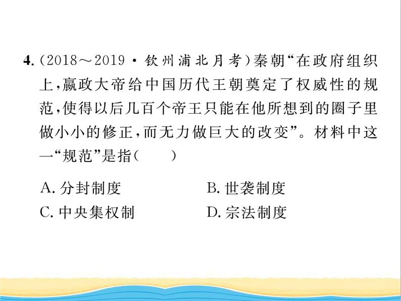 七年级历史上册第四单元三国两晋南北朝时期：政权分立与民族交融专题二政治制度与社会变革习题课件新人教版06