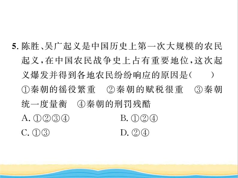 七年级历史上册第四单元三国两晋南北朝时期：政权分立与民族交融专题二政治制度与社会变革习题课件新人教版07