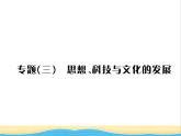 七年级历史上册第四单元三国两晋南北朝时期：政权分立与民族交融专题三思想科技与文化的发展习题课件新人教版