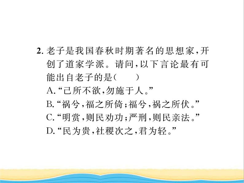 七年级历史上册第四单元三国两晋南北朝时期：政权分立与民族交融专题三思想科技与文化的发展习题课件新人教版第4页