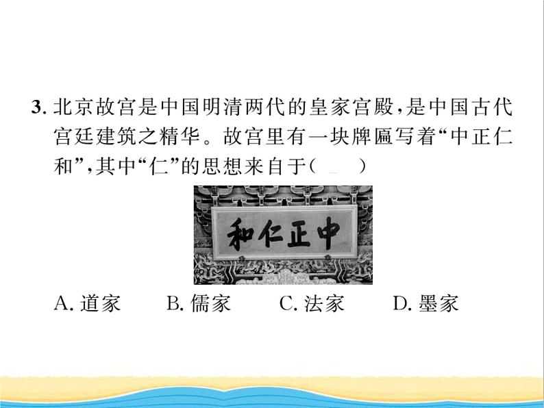 七年级历史上册第四单元三国两晋南北朝时期：政权分立与民族交融专题三思想科技与文化的发展习题课件新人教版第5页