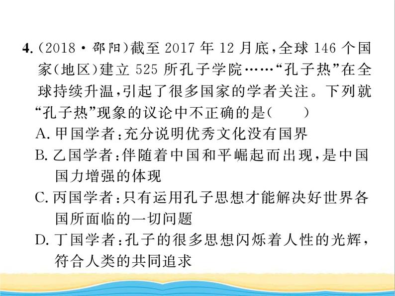 七年级历史上册第四单元三国两晋南北朝时期：政权分立与民族交融专题三思想科技与文化的发展习题课件新人教版第6页