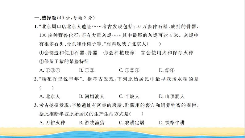 七年级历史上册专题卷一经济发展国家根本习题课件新人教版第2页