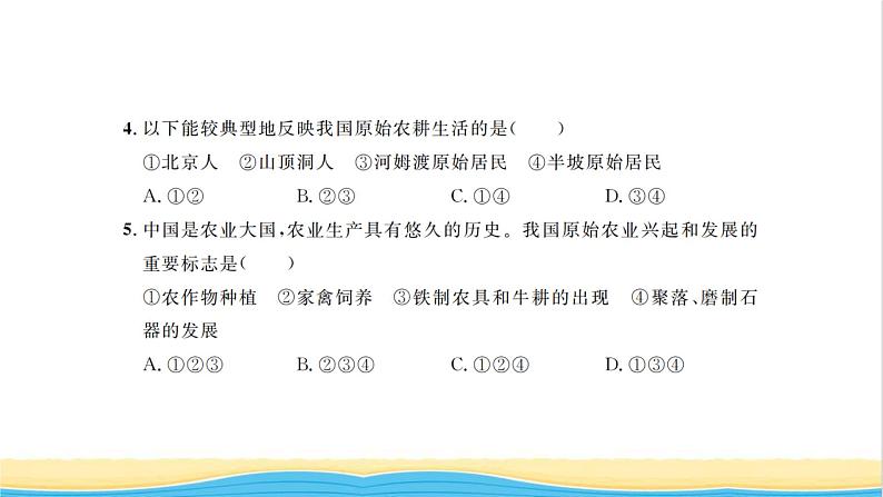 七年级历史上册专题卷一经济发展国家根本习题课件新人教版第3页