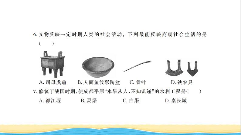 七年级历史上册专题卷一经济发展国家根本习题课件新人教版第4页