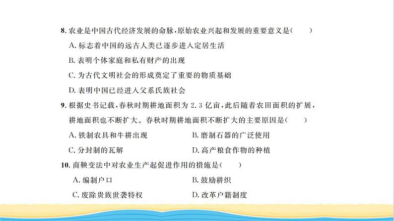 七年级历史上册专题卷一经济发展国家根本习题课件新人教版第5页