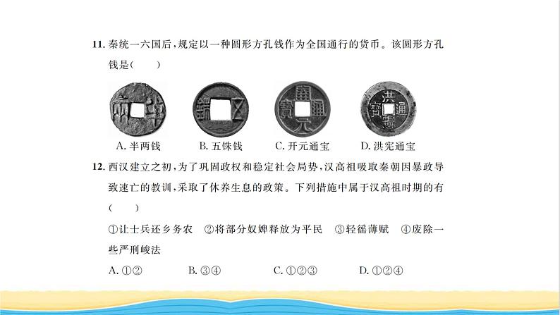 七年级历史上册专题卷一经济发展国家根本习题课件新人教版第6页