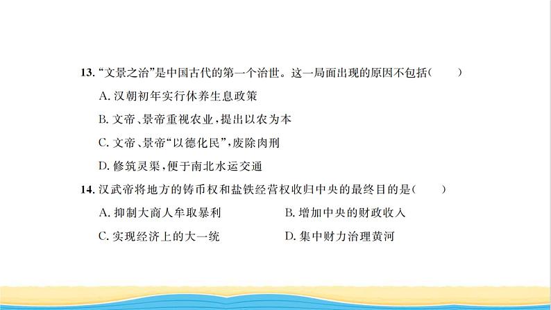 七年级历史上册专题卷一经济发展国家根本习题课件新人教版第7页