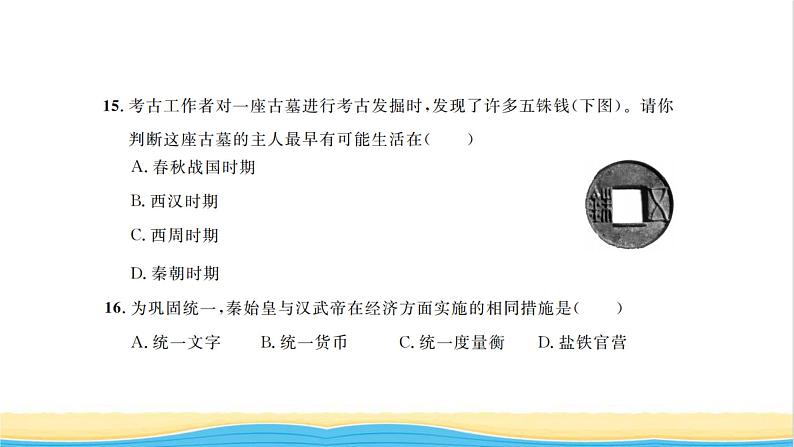 七年级历史上册专题卷一经济发展国家根本习题课件新人教版第8页