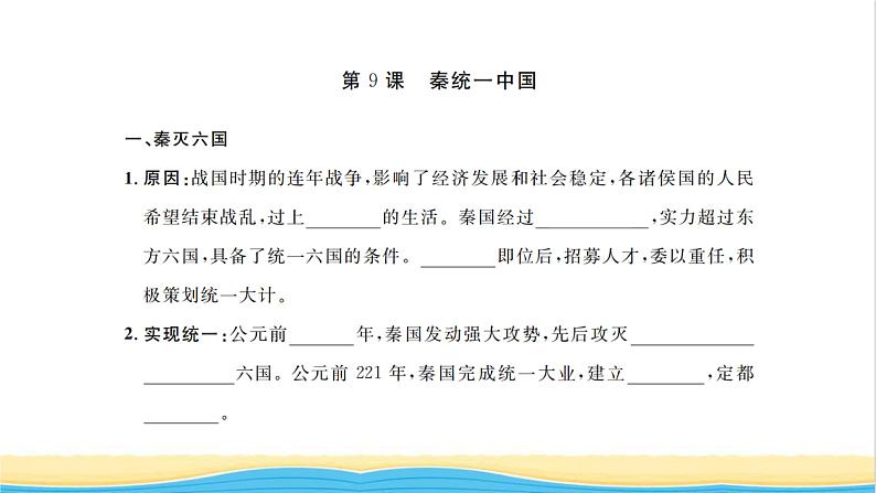 七年级历史上册第三单元秦汉时期：统一多民族国家的建立和巩固单元知识梳理卷习题课件新人教版第2页