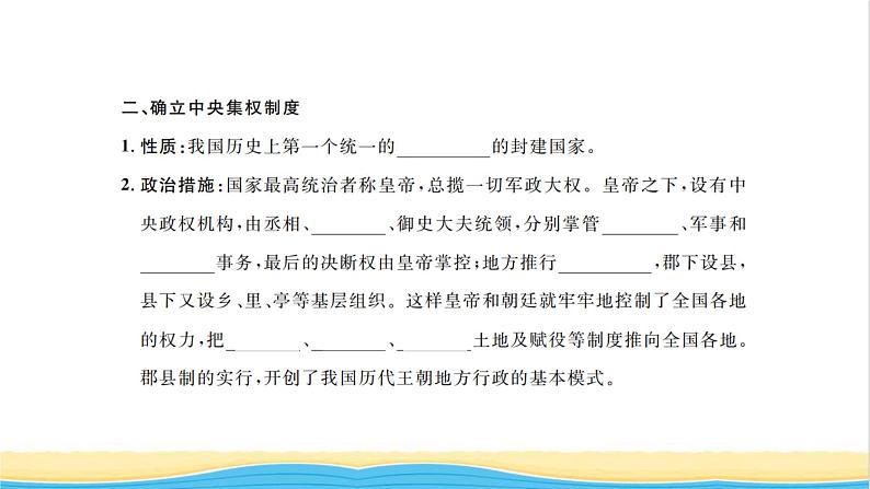 七年级历史上册第三单元秦汉时期：统一多民族国家的建立和巩固单元知识梳理卷习题课件新人教版第3页