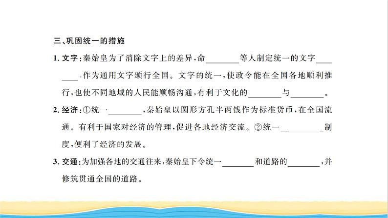 七年级历史上册第三单元秦汉时期：统一多民族国家的建立和巩固单元知识梳理卷习题课件新人教版第4页